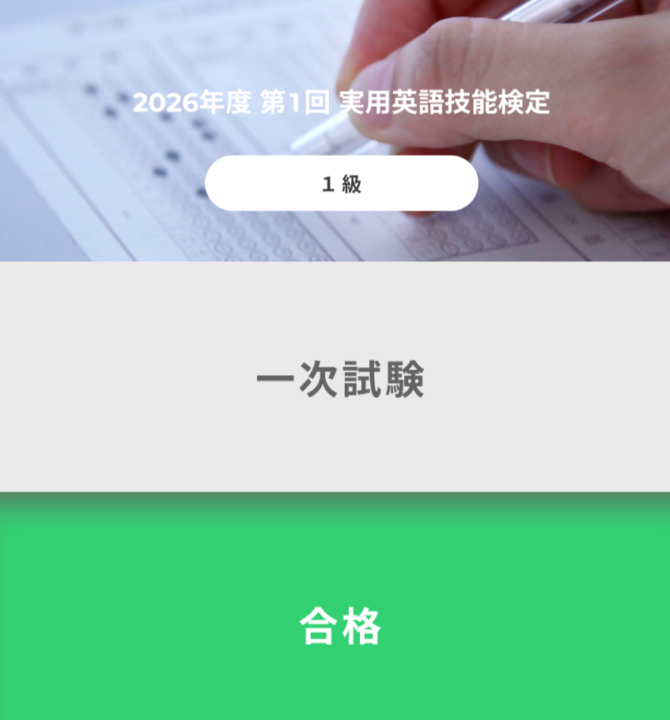 Eiken stage 1 results 