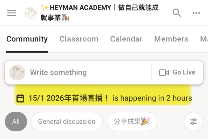 📢 大家直播見啦👏🏻