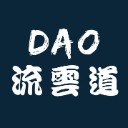 Dao 流雲道：顯化療癒氣功舞術