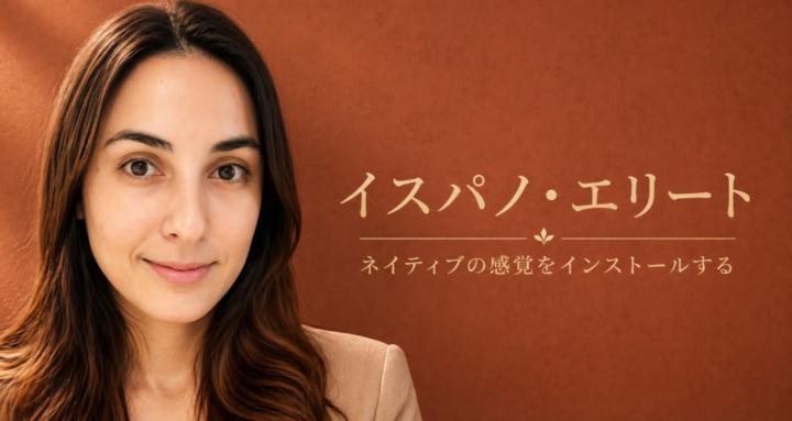 イスパノ・エリート