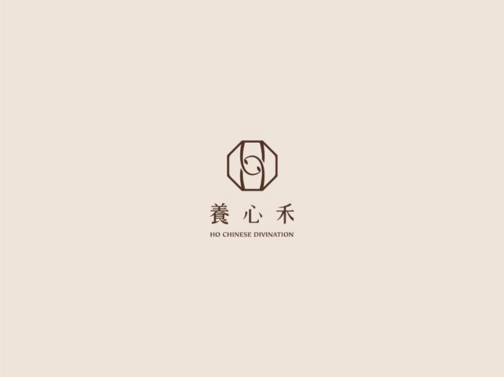 養心禾 養心禾