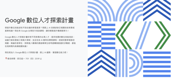 Google 數位人才探索計畫 學習分享