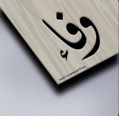 وفاء سعد