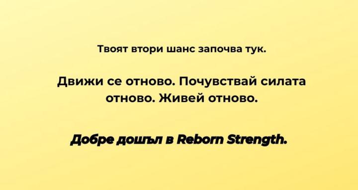 Reborn Strength