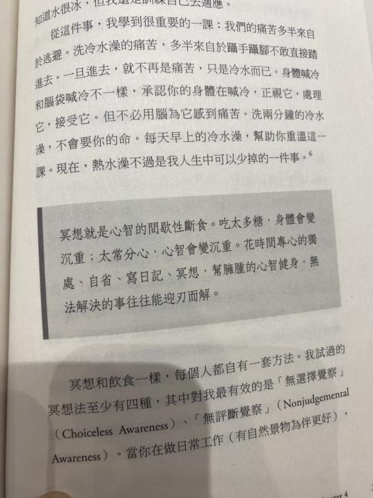 🧘冥想是心智的間歇性斷食