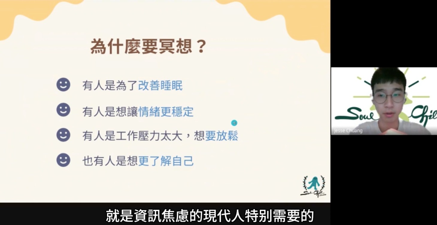 傑西的故事 x 破除冥想迷思