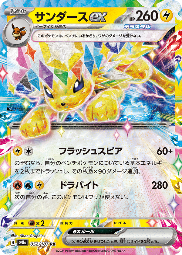 ポケモンカードゲーム TERASTAL FEST ex Terastal Festival ex - Pokemon Booster Box - Japanese