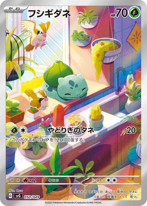 Bulbasaur, Charmander, and Squirtle Illustration Rares!