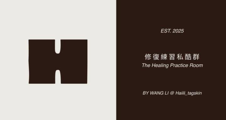 修復練習俱樂部