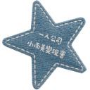 一人公司 小而美變現會 icon