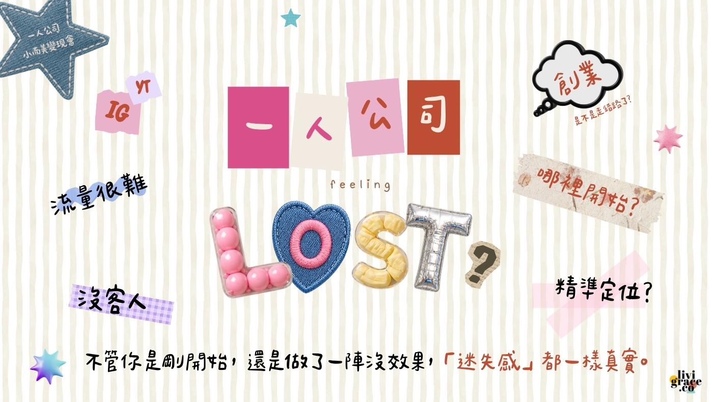 一人公司 小而美變現會