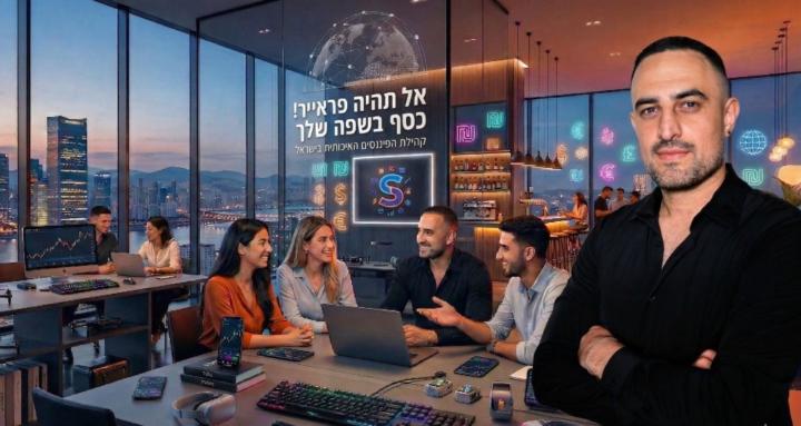 די להיות פראייר! כסף בשפה שלך