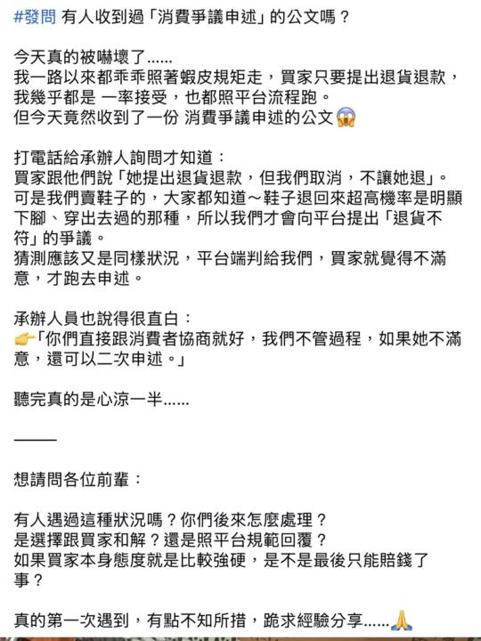 【賣家必看】有賣家收到消保會公文？要怎麼預防與處理？