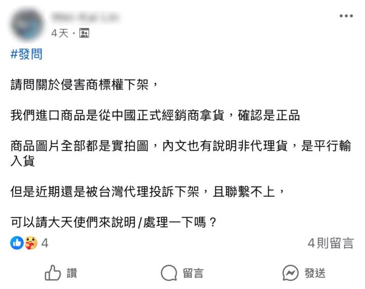 🚨 緊急避雷：以為寫「平行輸入」就無敵？小心這張「雷射標籤」讓你背上刑事責任！
