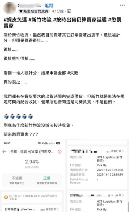 最近好多人都有物流延誤的問題….