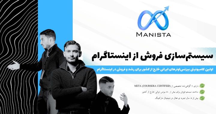 Manista Club(مانیستا کلاب)