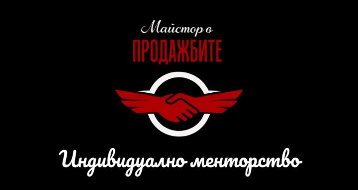 Sales Mastery Mentorship