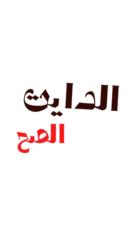 Wurood Mohameed