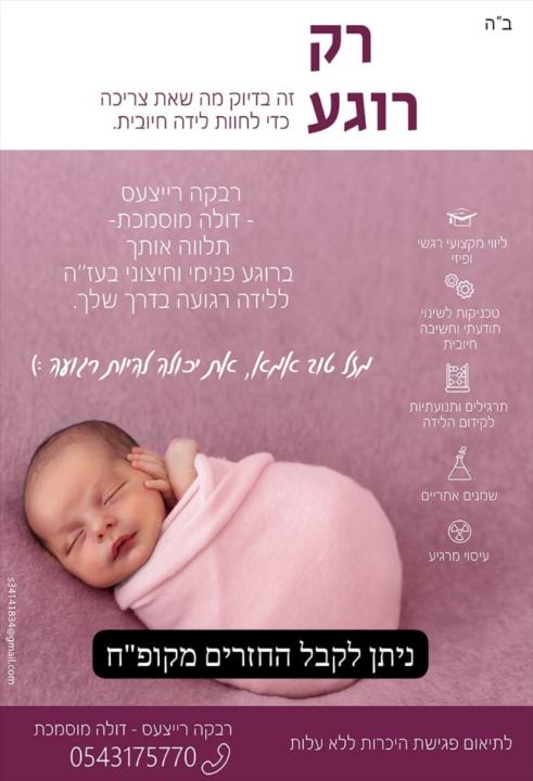 רבקה רייצעס