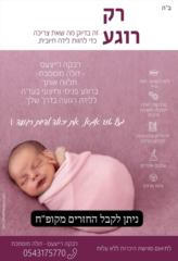 רבקה רייצעס