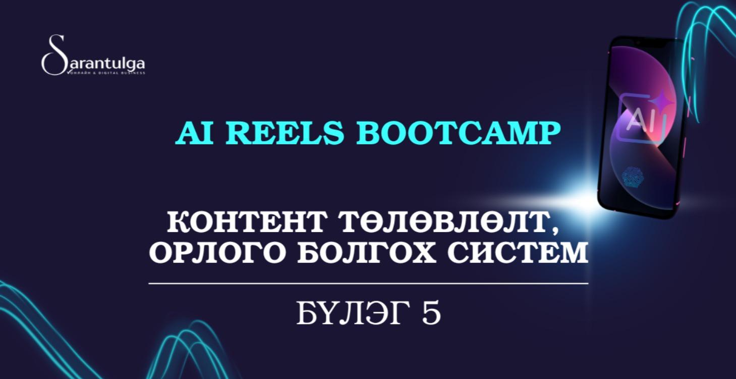 Контент төлөвлөлт, орлого болгох систем