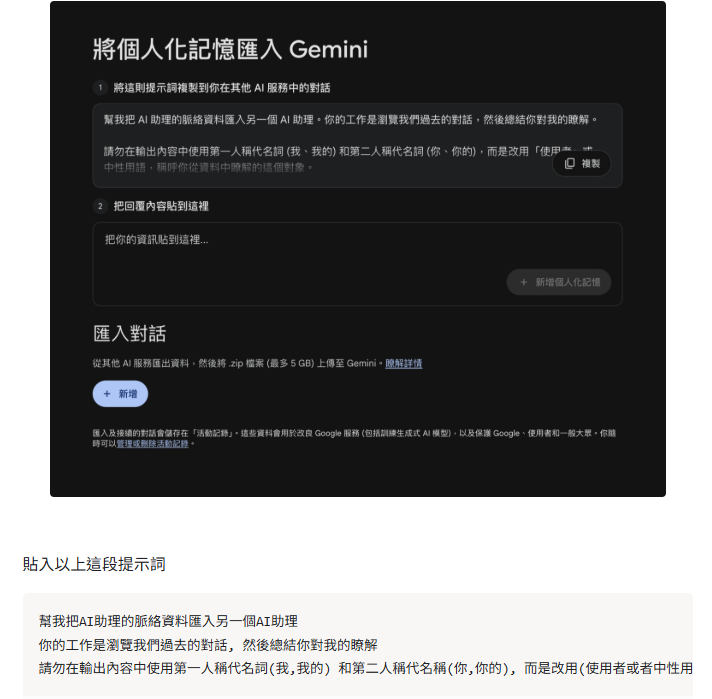 如何把你GPT的對話移到Gemini