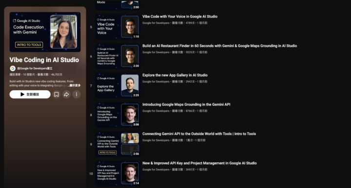 【免費學AI 】9 堂 Vibe Coding 解鎖 Gemini 程式碼 🎬