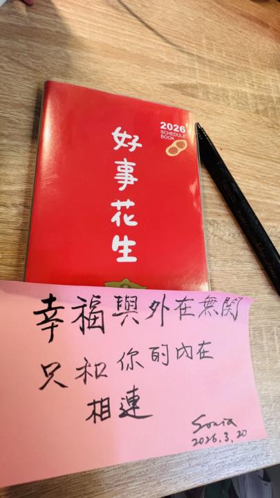 幸福就在一念間