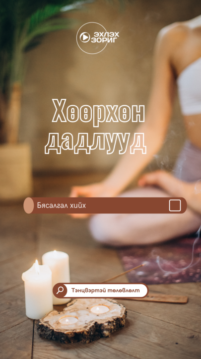 Day 14 Хөөрхөн дадал ТТ21