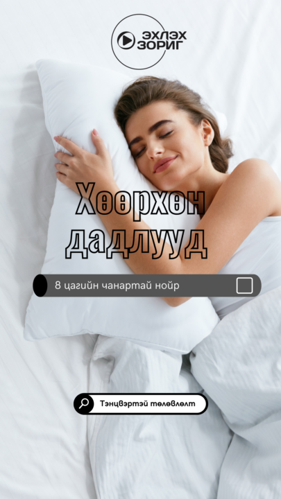 Day 18 Хөөрхөн дадлууд ТТ21