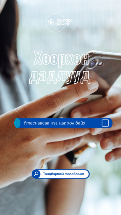 Day 17 Хөөрхөн дадлууд ТТ21