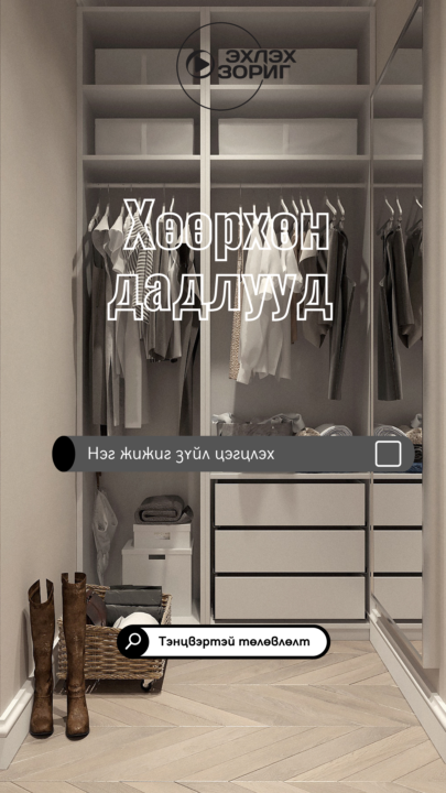 Day 20 Хөөрхөн дадлууд ТТ21