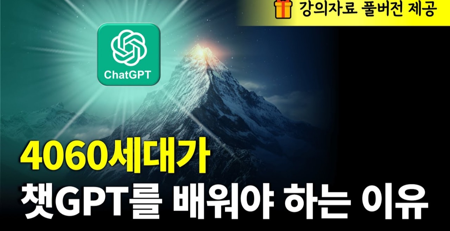 챗GPT 지금 바로 시작해야 합니다 | 경험을 수익으로 바꾸는 현실 전략