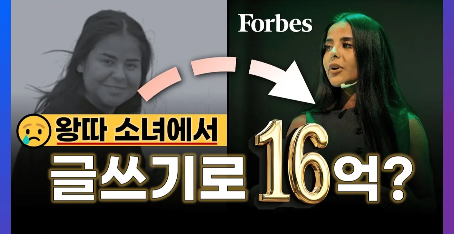 라라 아코스타가 글쓰기로 16억 전략