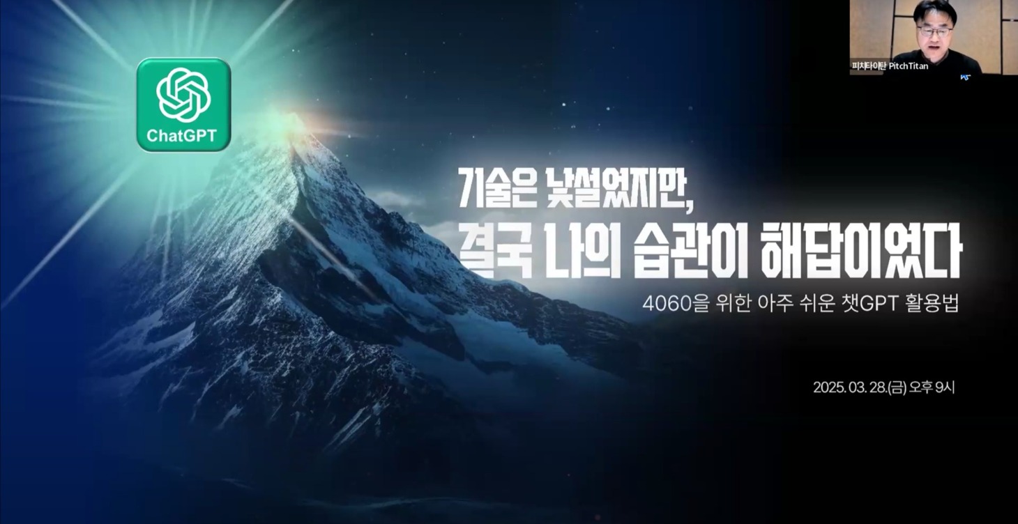4060을 위한 아주 쉬운 챗GPT 활용법