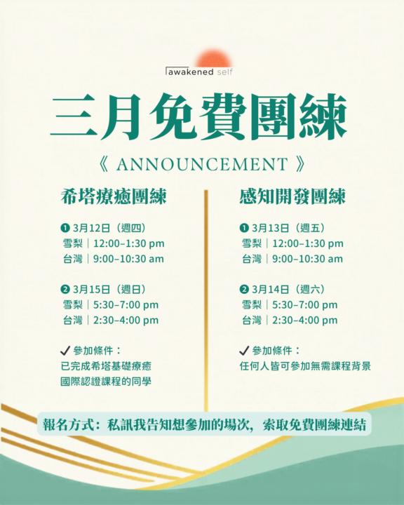 【三月免費團練｜一起練習與成長】