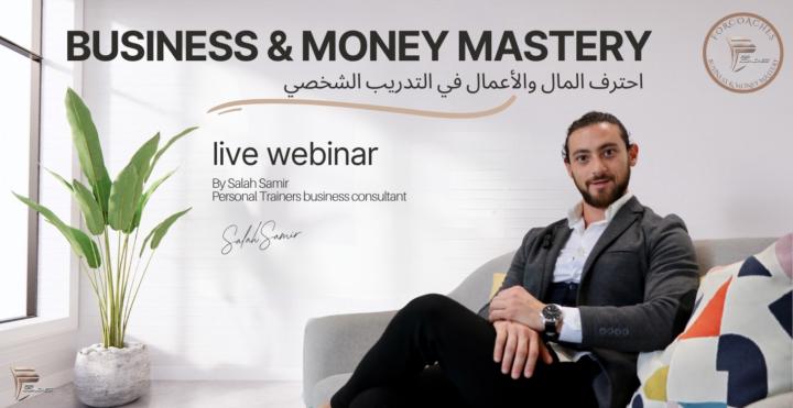 احترف المال والاعمال في التدريب الشخصي