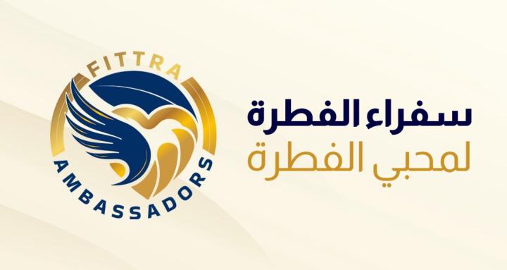 سفراء الفطره