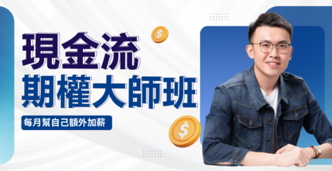 現金流期權大師班 COM gallery image
