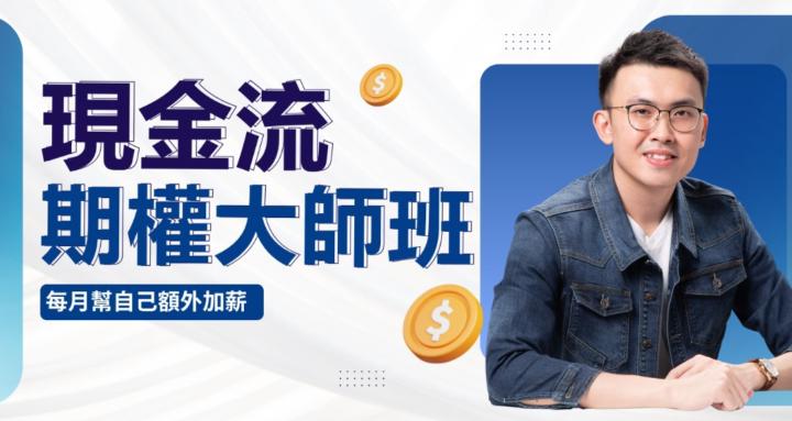 現金流期權大師班 COM
