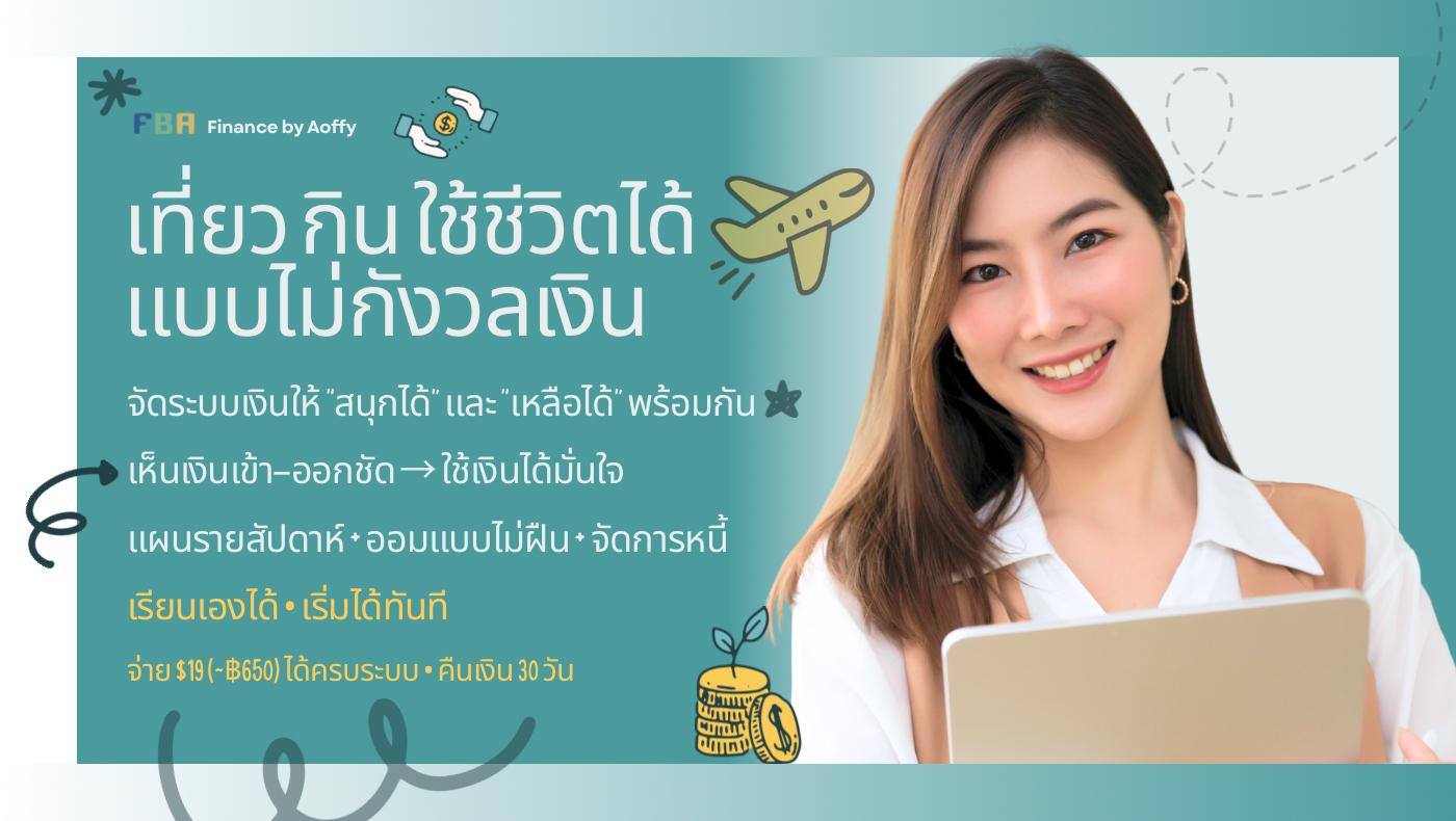 ระบบการเงินกับ Aoffy