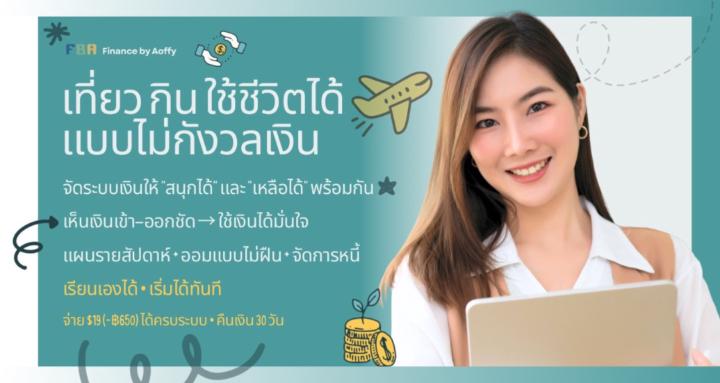 ระบบการเงินกับ Aoffy
