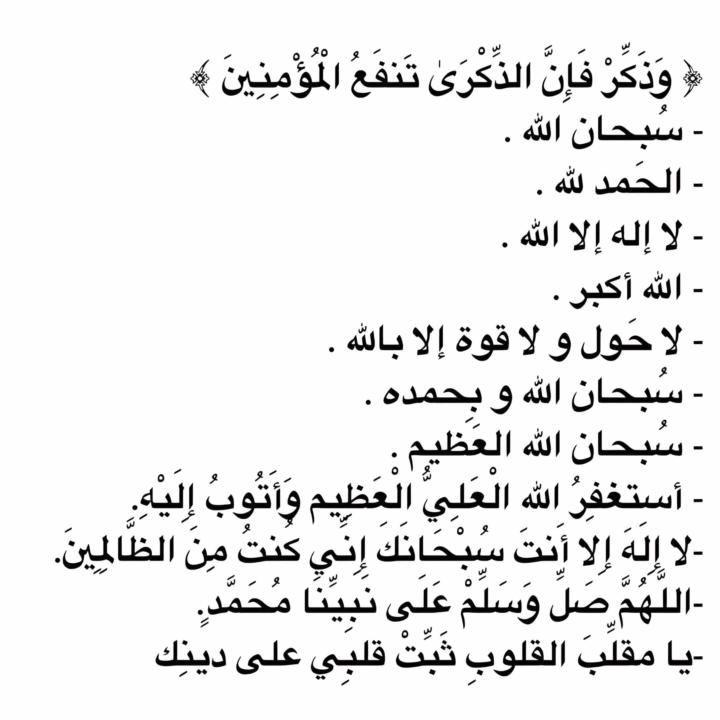   “Y recuerda, porque el recuerdo beneficia a los creyentes.”