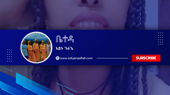 ሙከራ