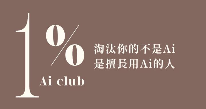 1% AI CLUB
