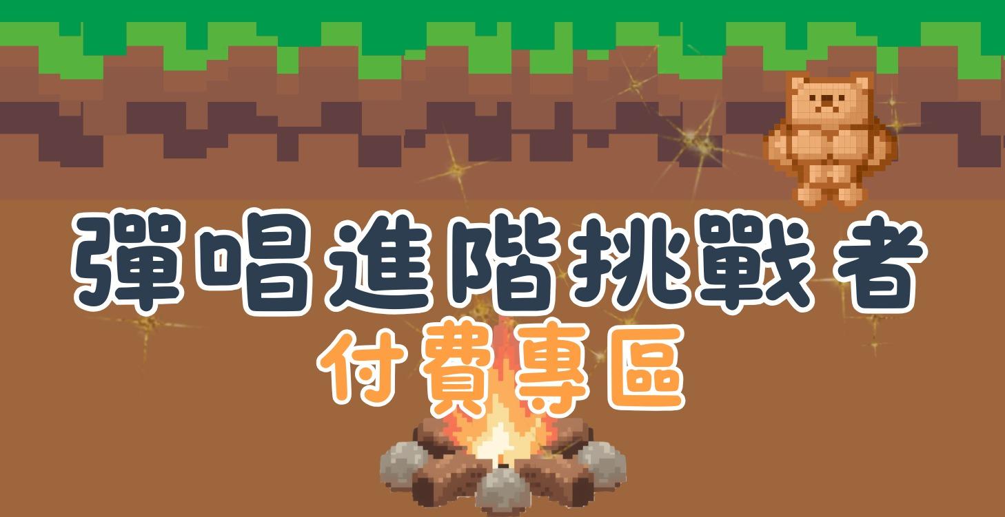 付費課程詳情介紹