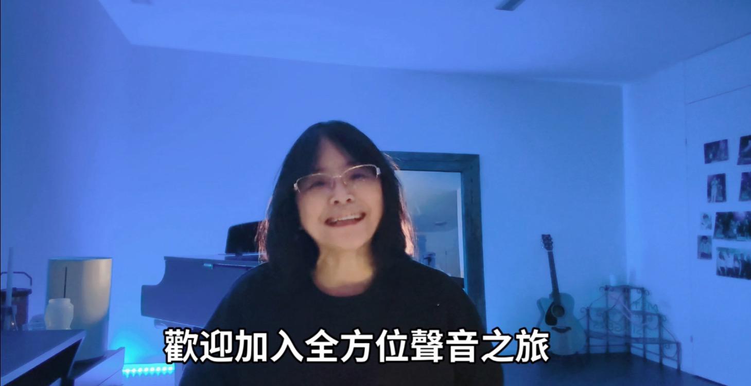 全方位聲音之旅，歡迎您