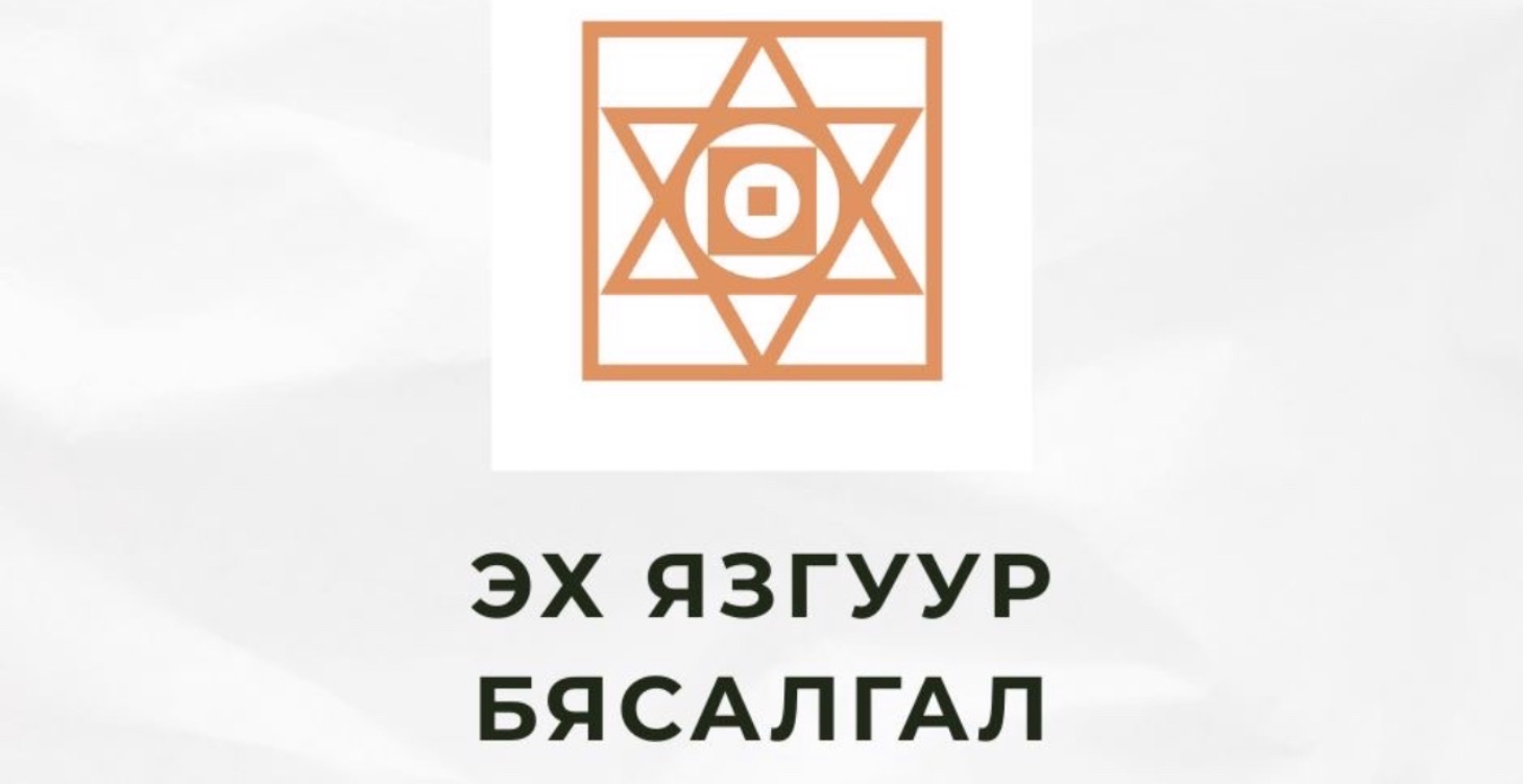 Эх язгуур (ОГХ)