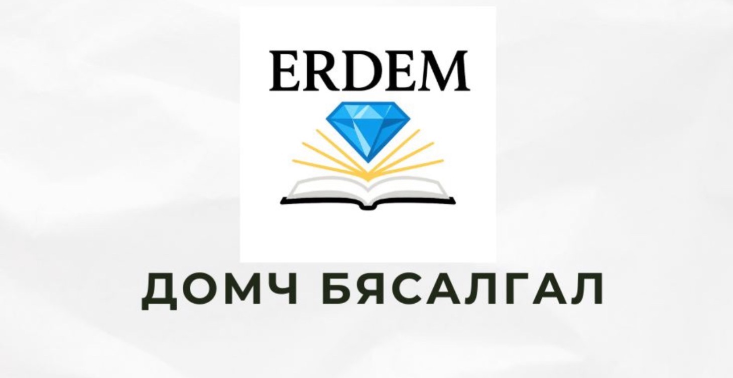 Домчийн хичээл