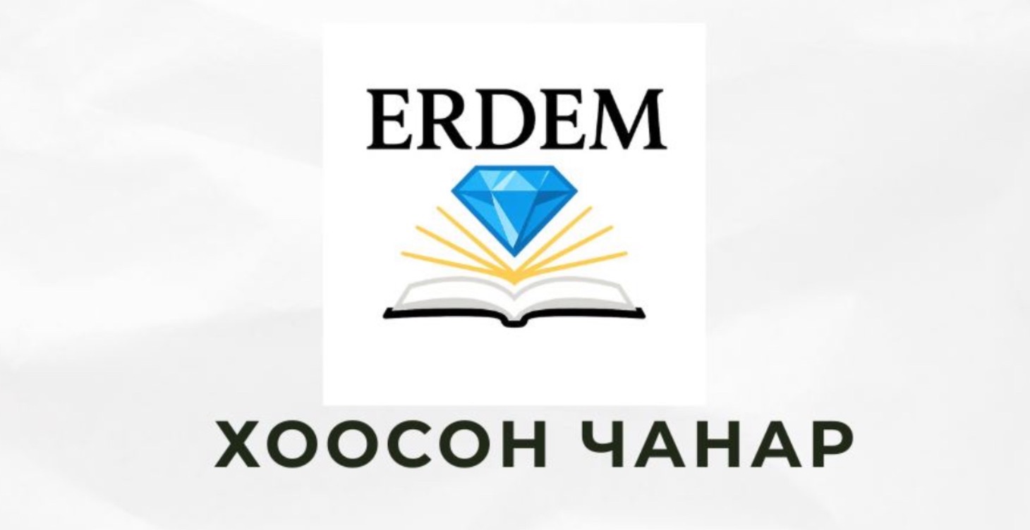Хоосон чанарын хичээл